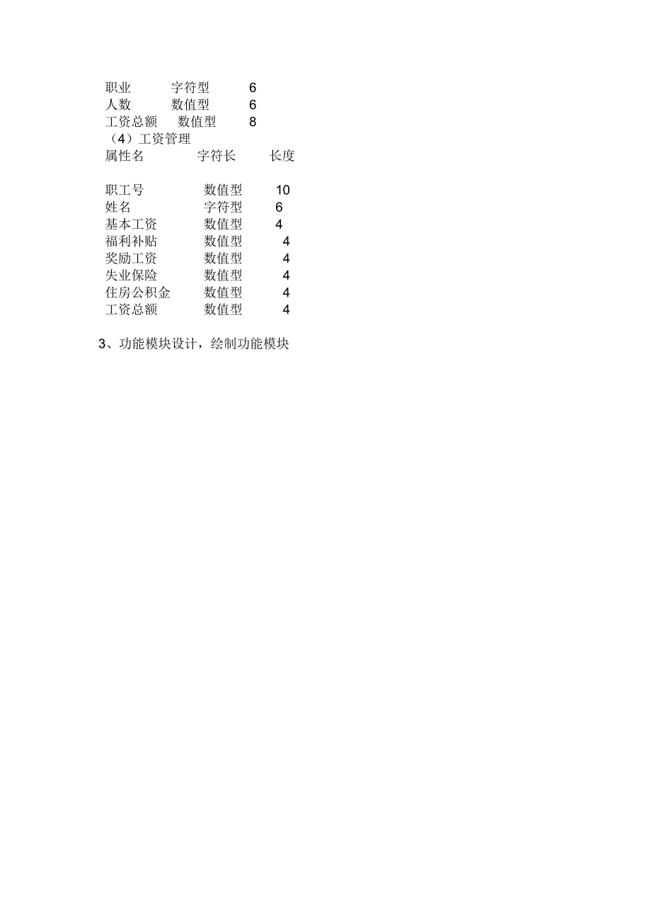 工资发放系统分析报告_第4页