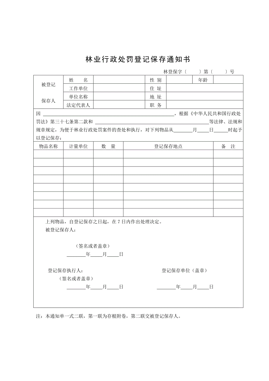 林业行政处罚文书目录_第4页