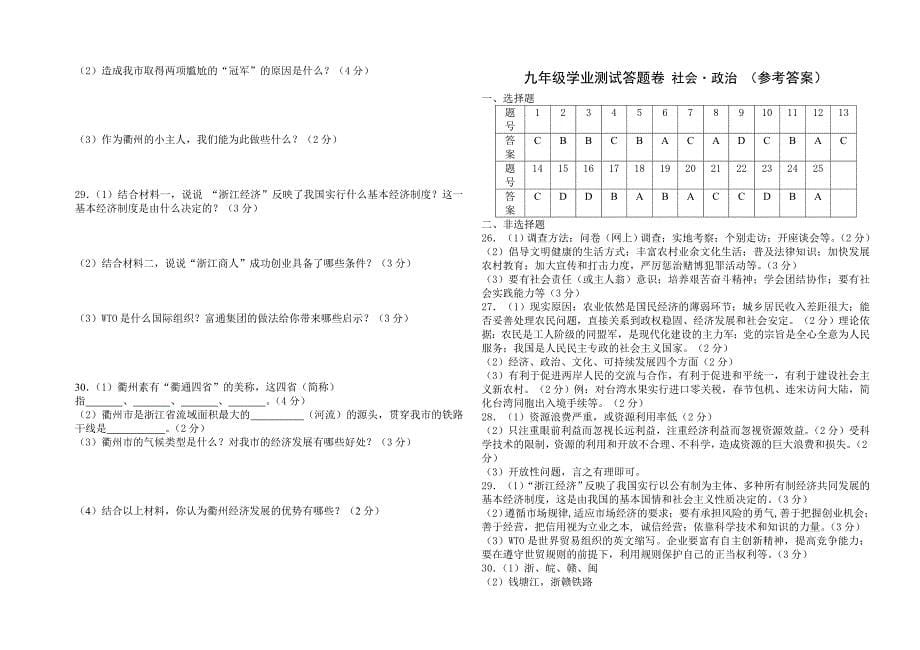 九年级学业测试  社会_第5页