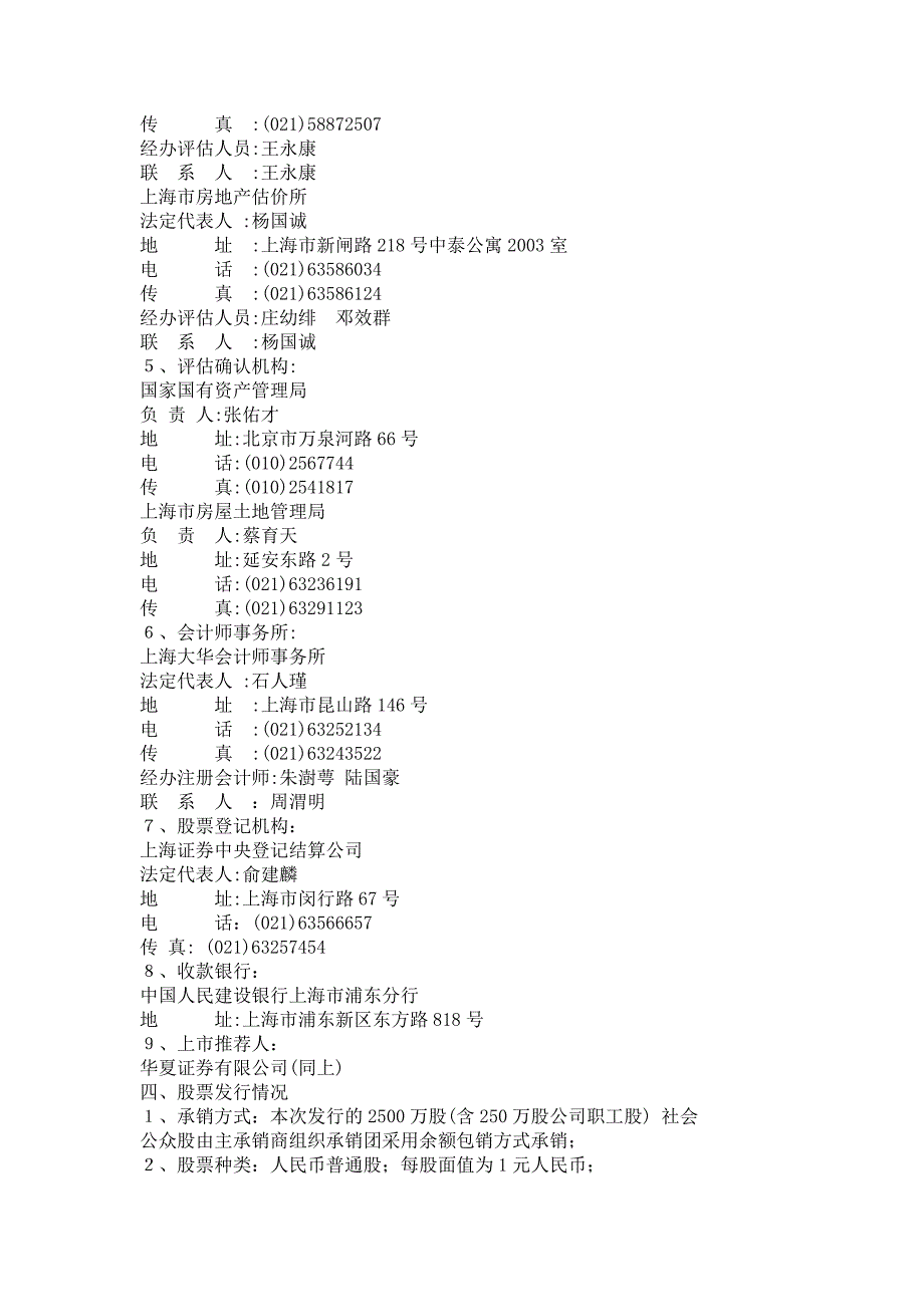 上海张江高科技园区开发股份有限公司招股说明书概要_第3页