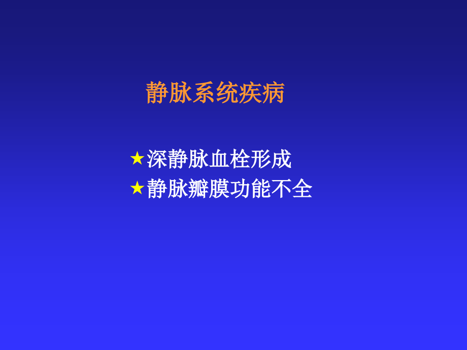 周围血管超声诊断_第4页