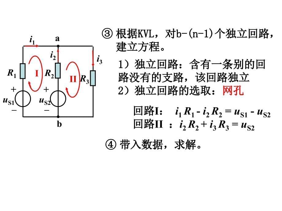 中国矿业大学 考研电路 第3章 电阻电路的一般分析方法31_第5页