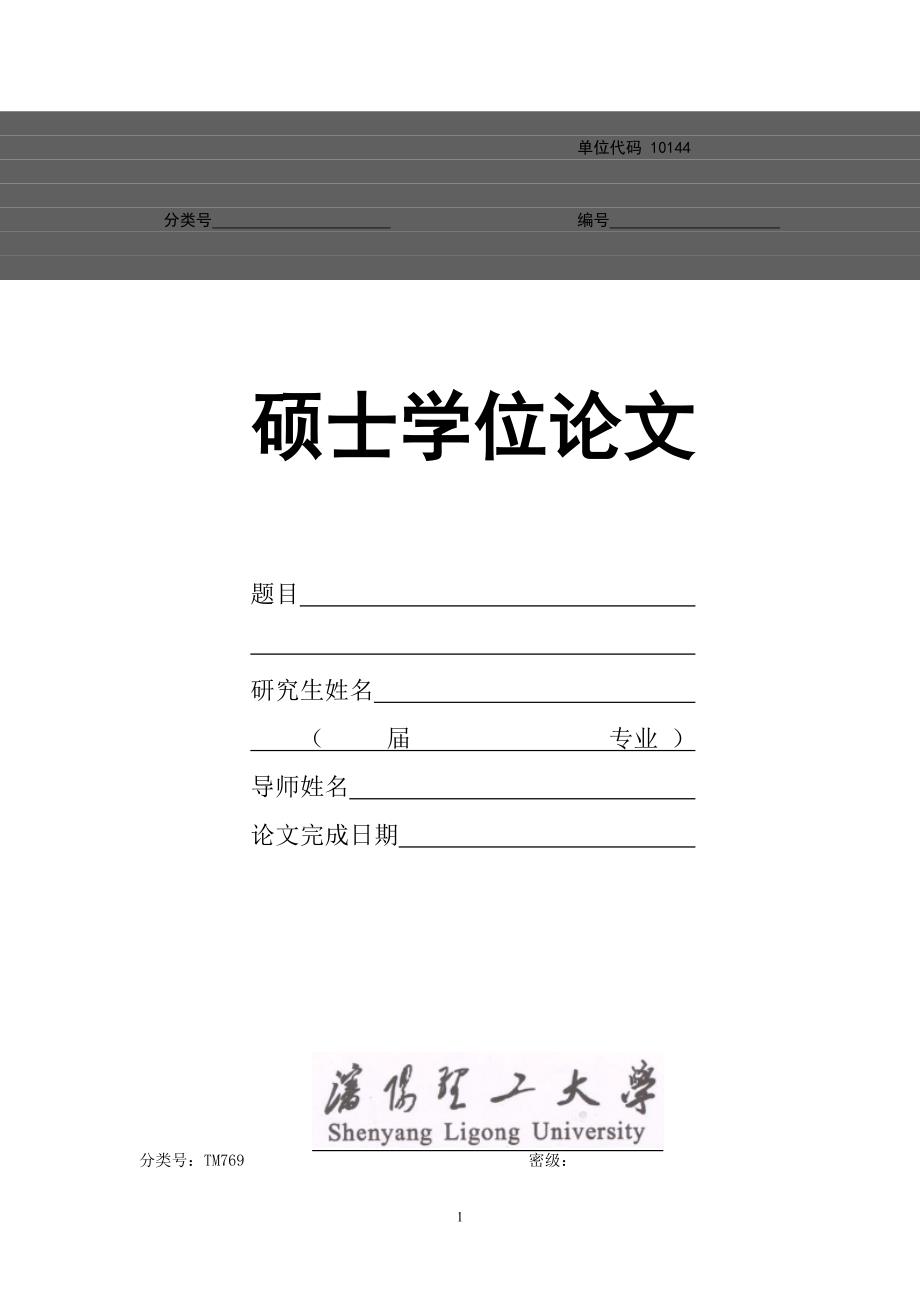 基于嵌入式系统的电力谐波检测技术应用研究_第1页