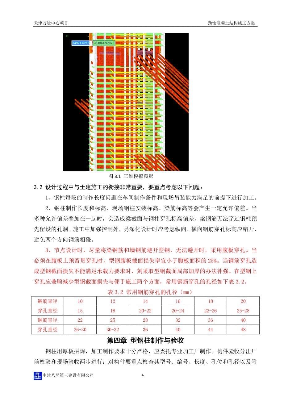 型钢混凝土结构施工方案_第5页