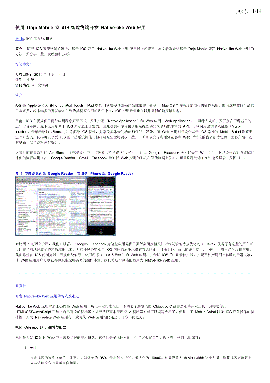为 ios 智能终端开发 native-like web 应用文库_第1页