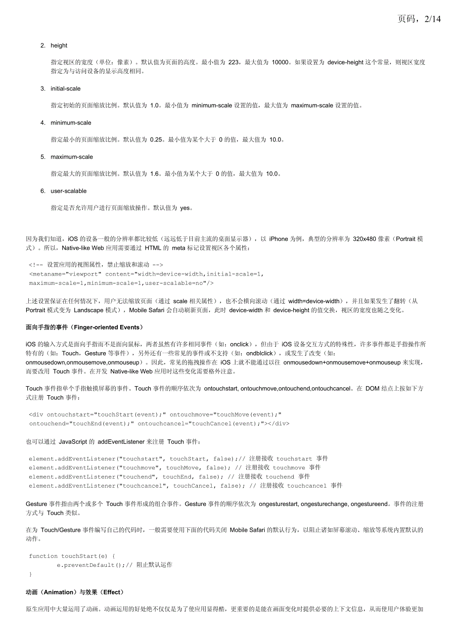 为 ios 智能终端开发 native-like web 应用文库_第2页