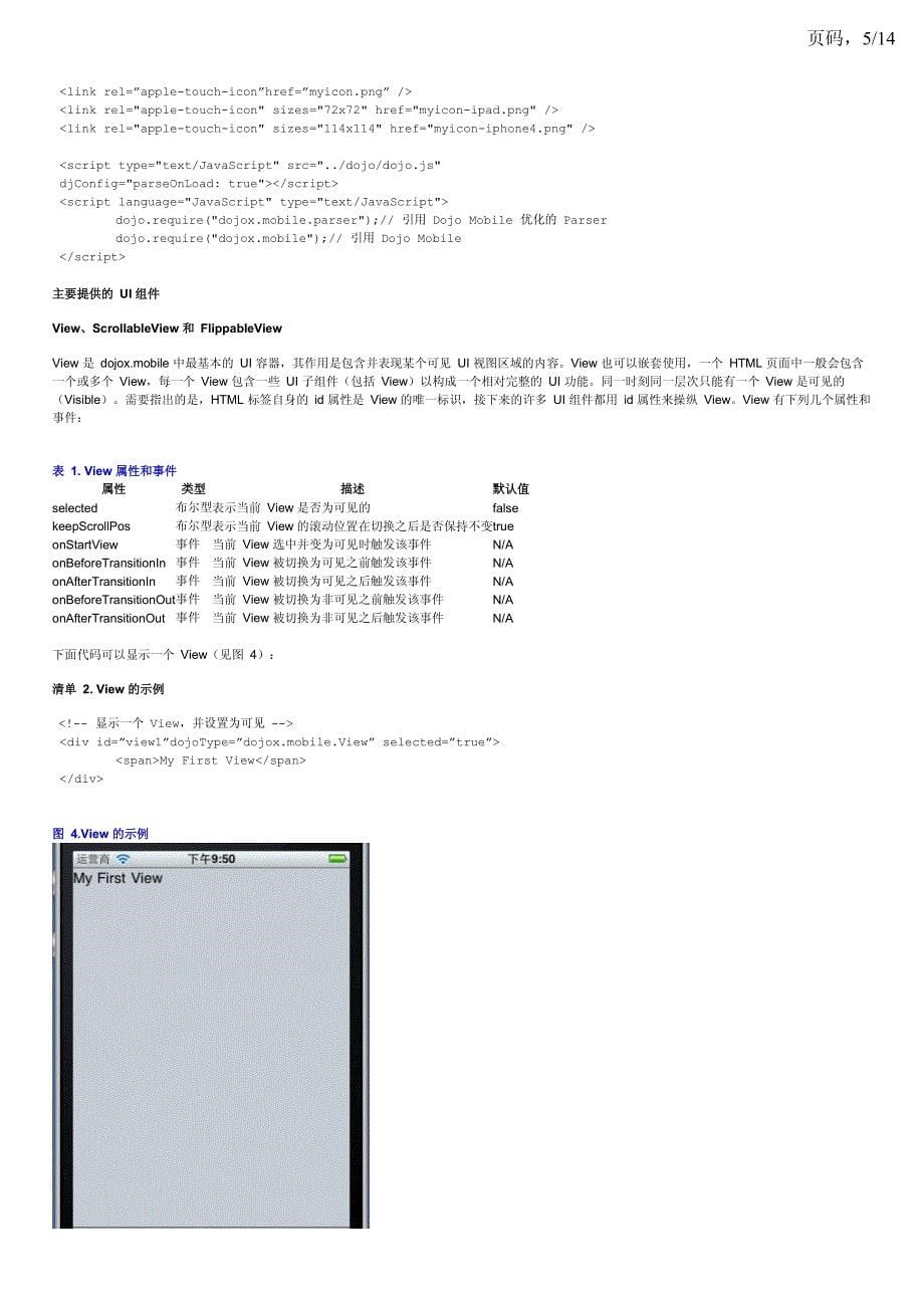 为 ios 智能终端开发 native-like web 应用文库_第5页