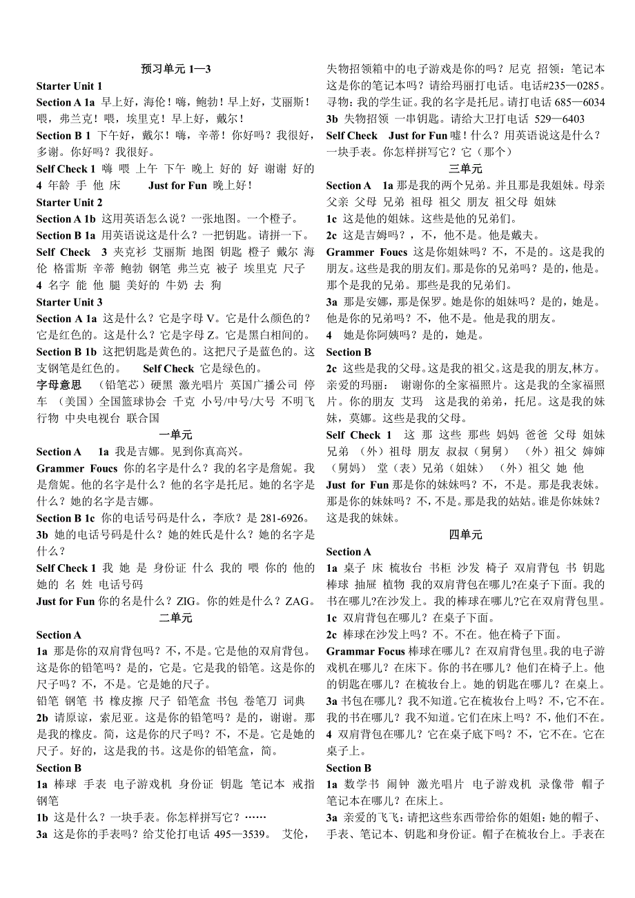 人教版新目标英语七年级上册全册课文翻译_第1页