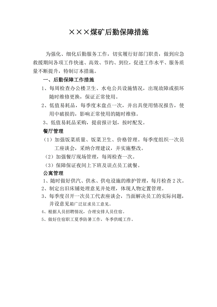 应急救援后勤保障方案_第2页