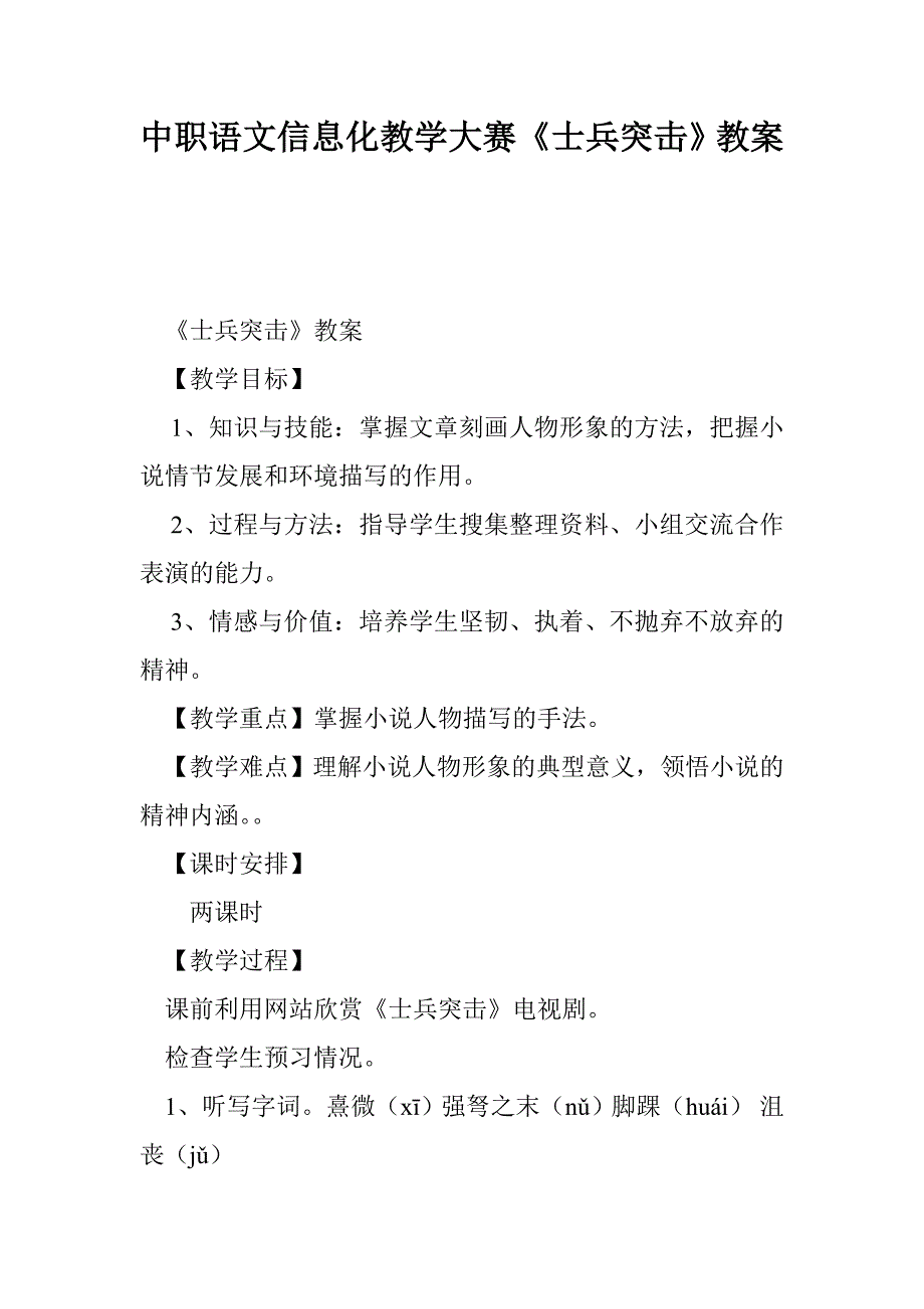 中职语文信息化教学大赛《士兵突击》教案_第1页