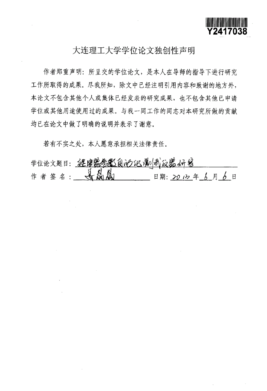 继电器参数自动化测试仪器研究_第2页