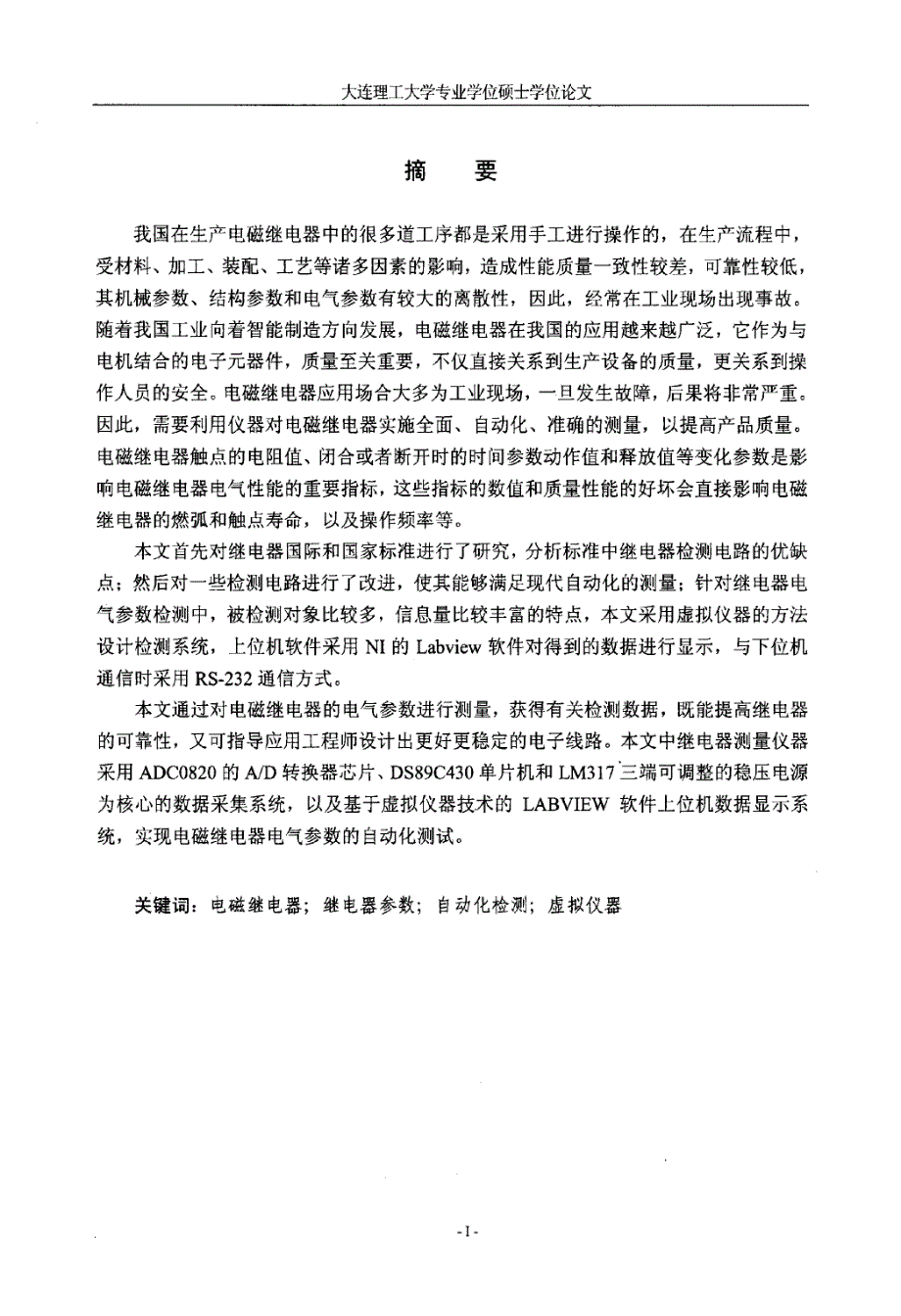 继电器参数自动化测试仪器研究_第3页