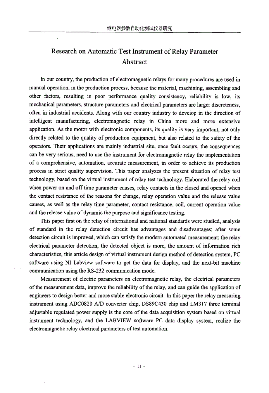 继电器参数自动化测试仪器研究_第4页