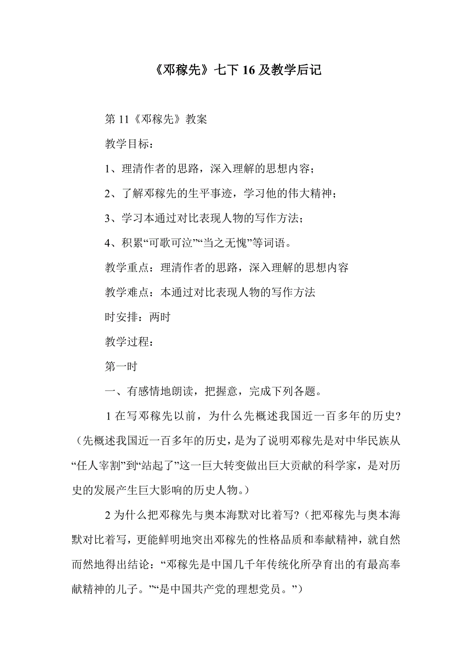 《邓稼先》七下16及教学后记_第1页