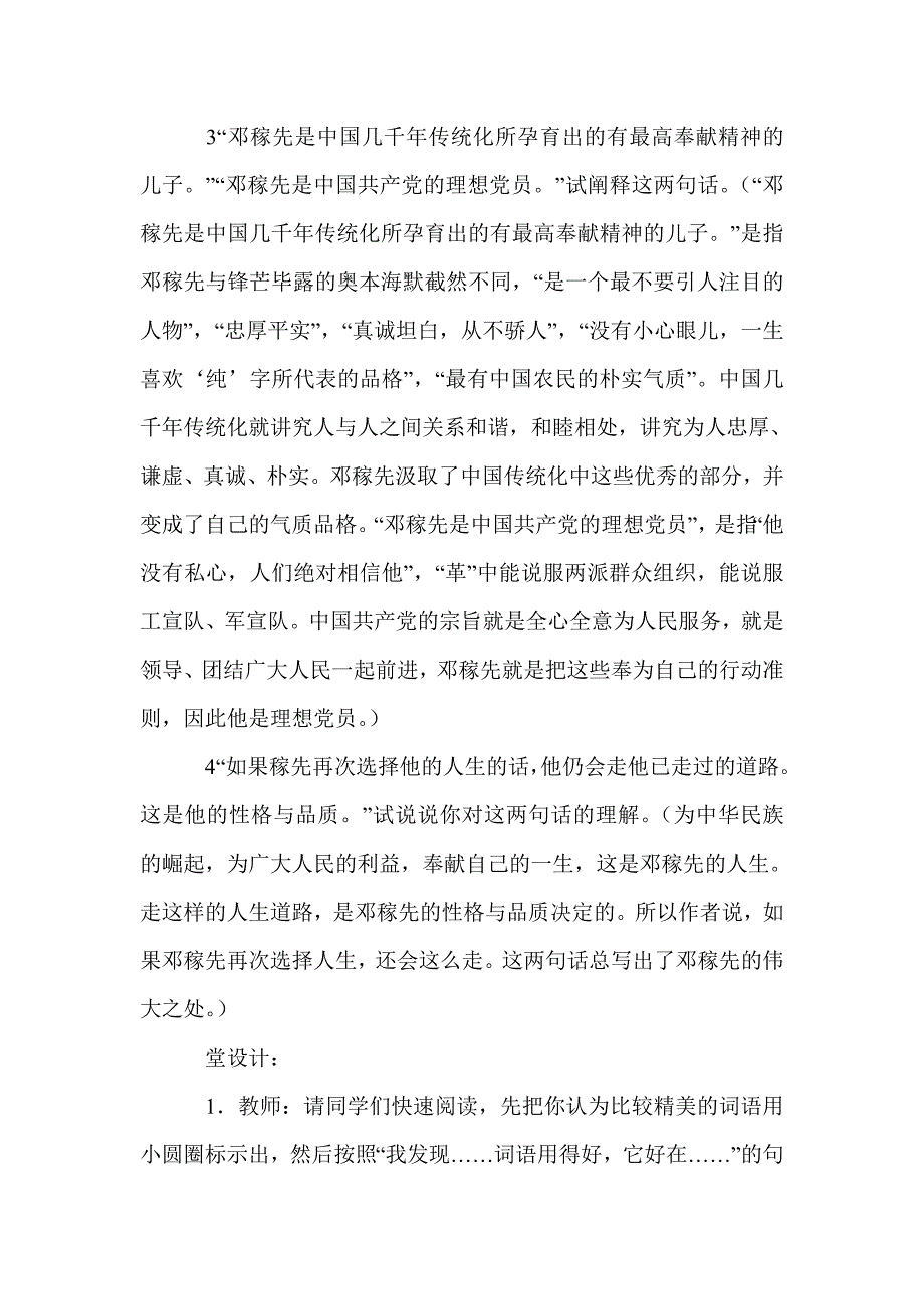 《邓稼先》七下16及教学后记_第2页