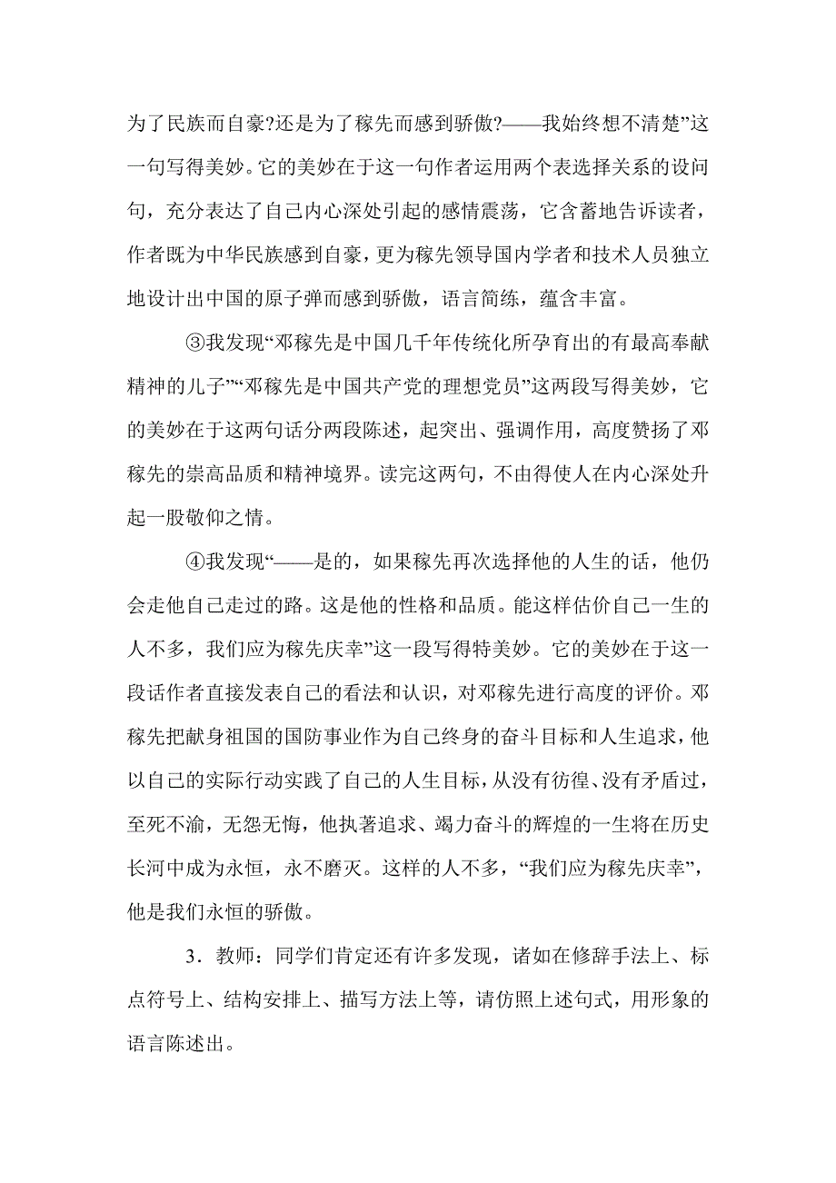 《邓稼先》七下16及教学后记_第4页