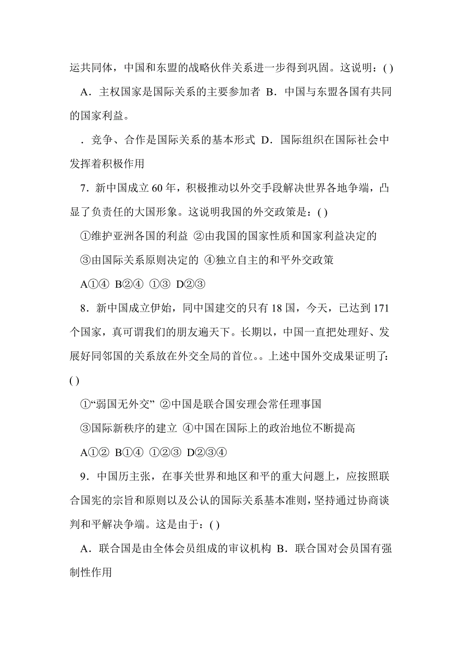 2010届高考政治二轮热点复习教案25_第3页