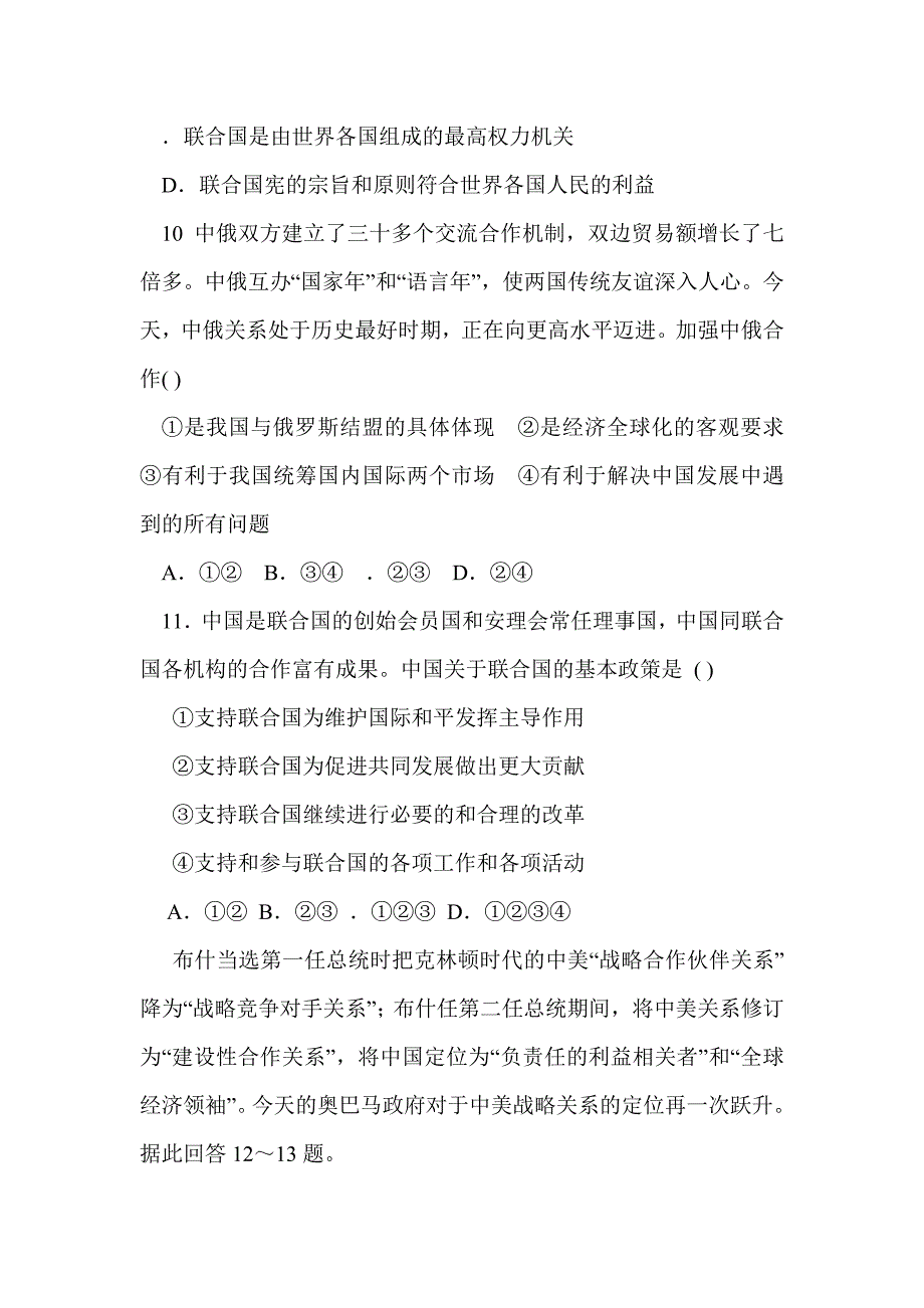 2010届高考政治二轮热点复习教案25_第4页