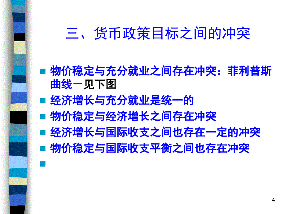 中央银行货币政策操作_第4页