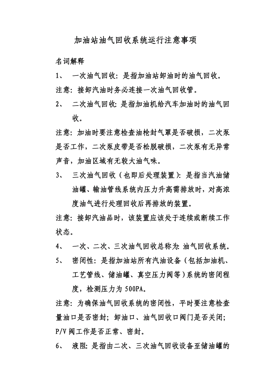 加油站油气回收系统操作运行指南_第1页