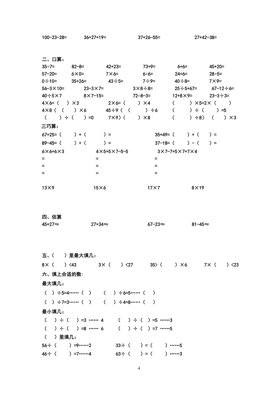 二年级上册应用题练习题_第4页