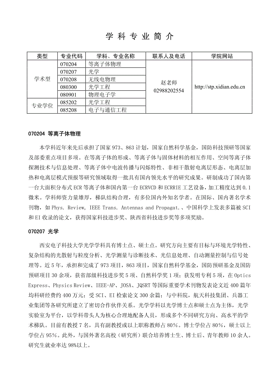 2015年西安电子科技大学考研专业目录及参考书目--物理与光电工程学院_第3页