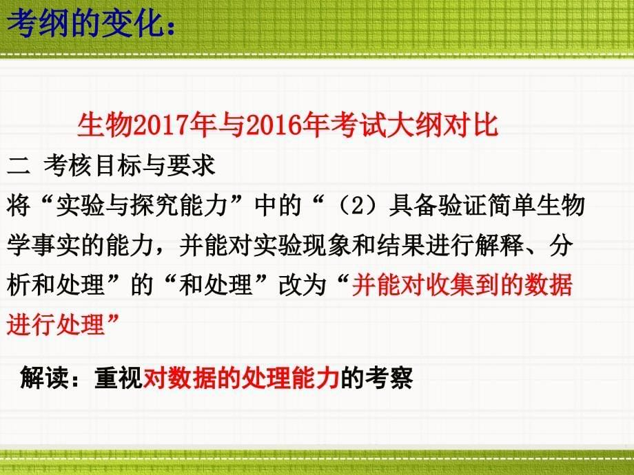 2017高考衡水中学复习二轮策略研讨_第5页