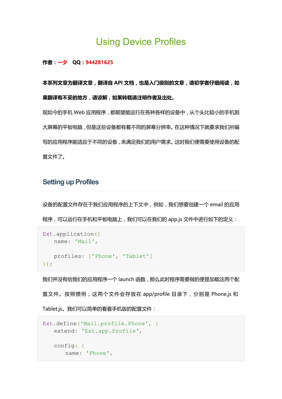 (入门篇07)using device profiles_第1页