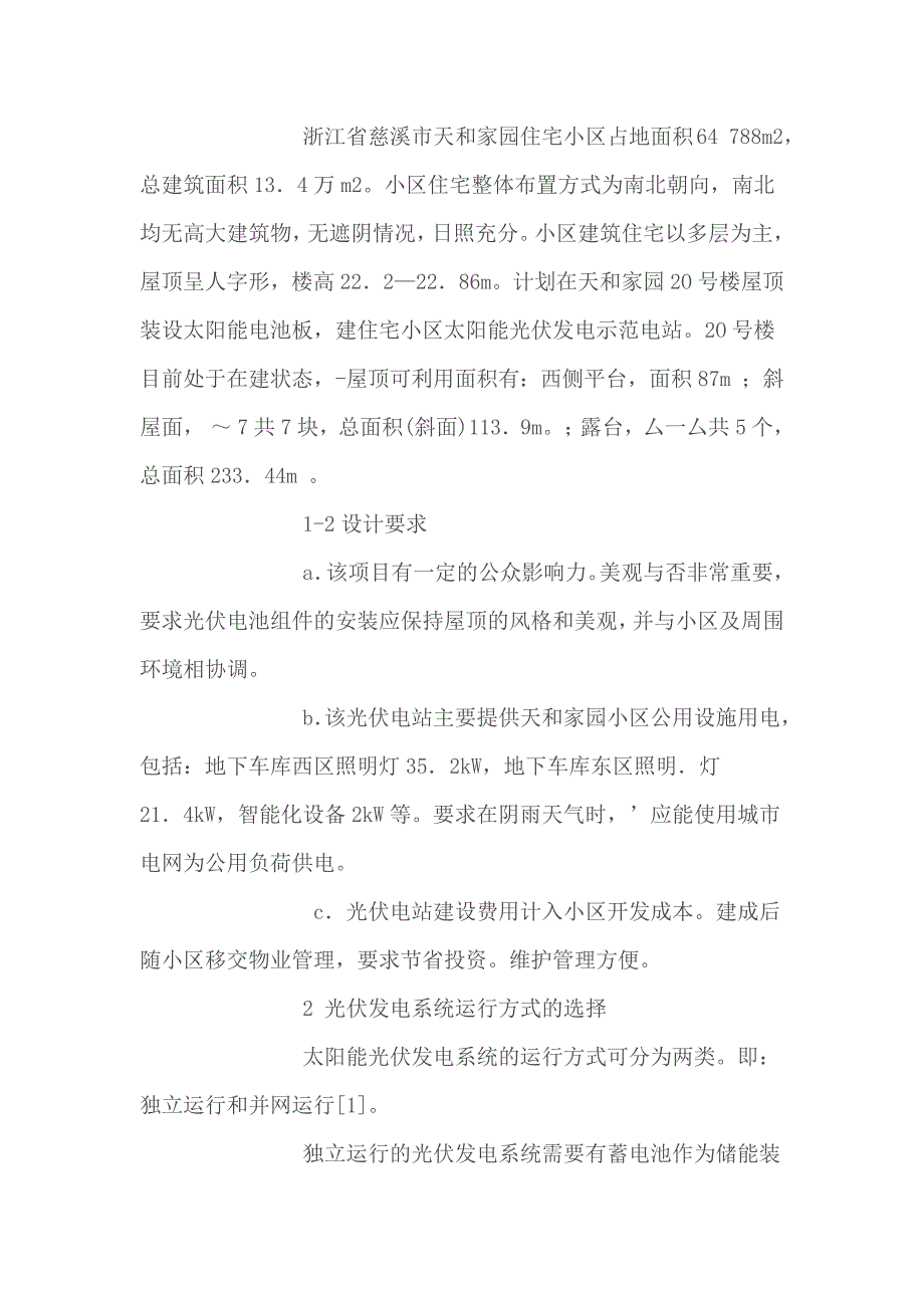 2012数学建模b资料-太阳能小屋的设计_第2页