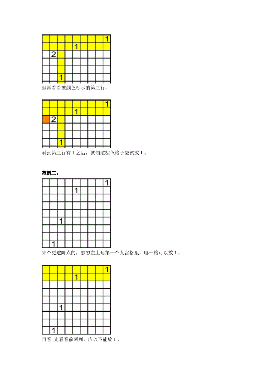 数独技巧_①快速入门_第2页