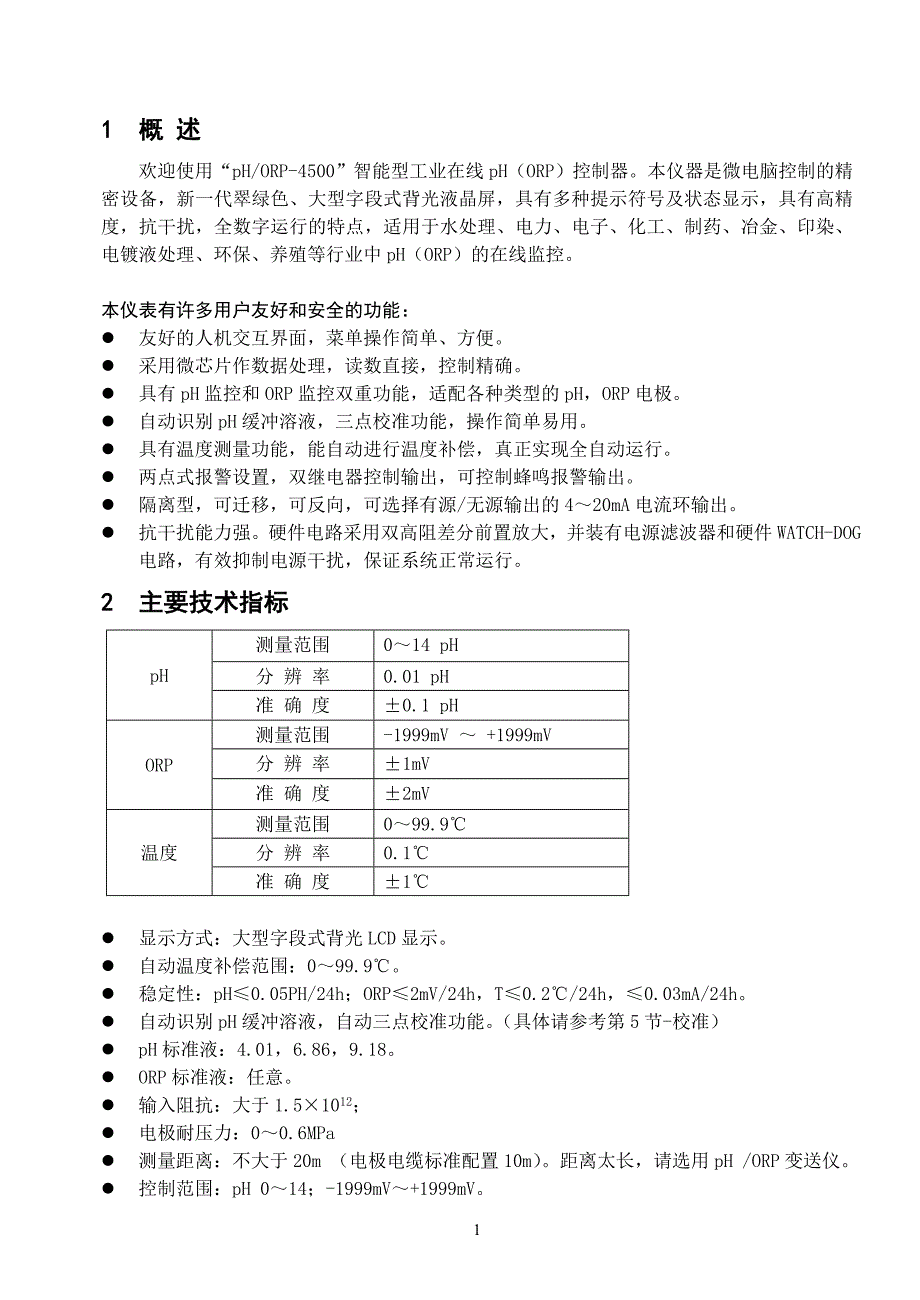 科瑞达仪表说明书_第1页