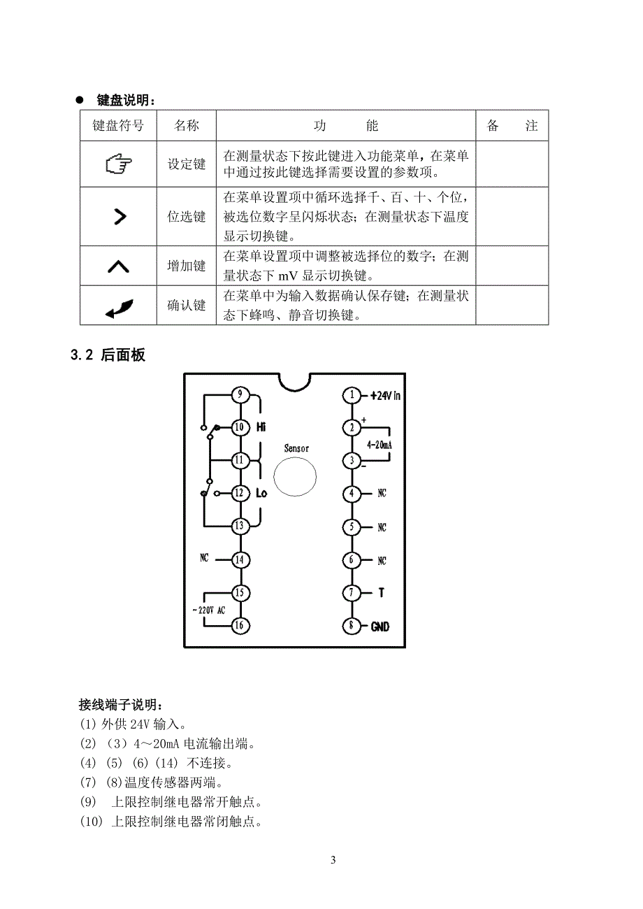 科瑞达仪表说明书_第3页