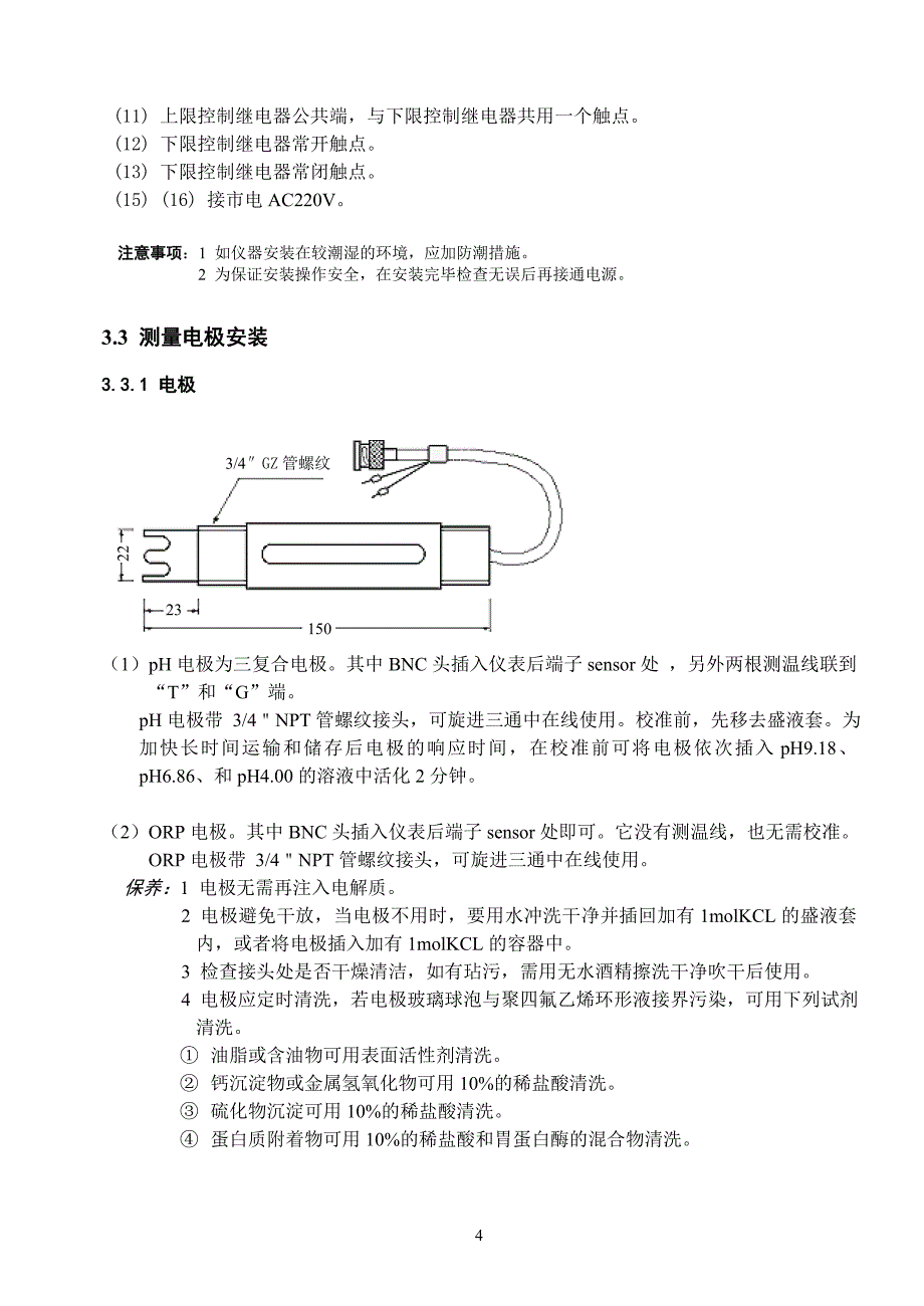 科瑞达仪表说明书_第4页