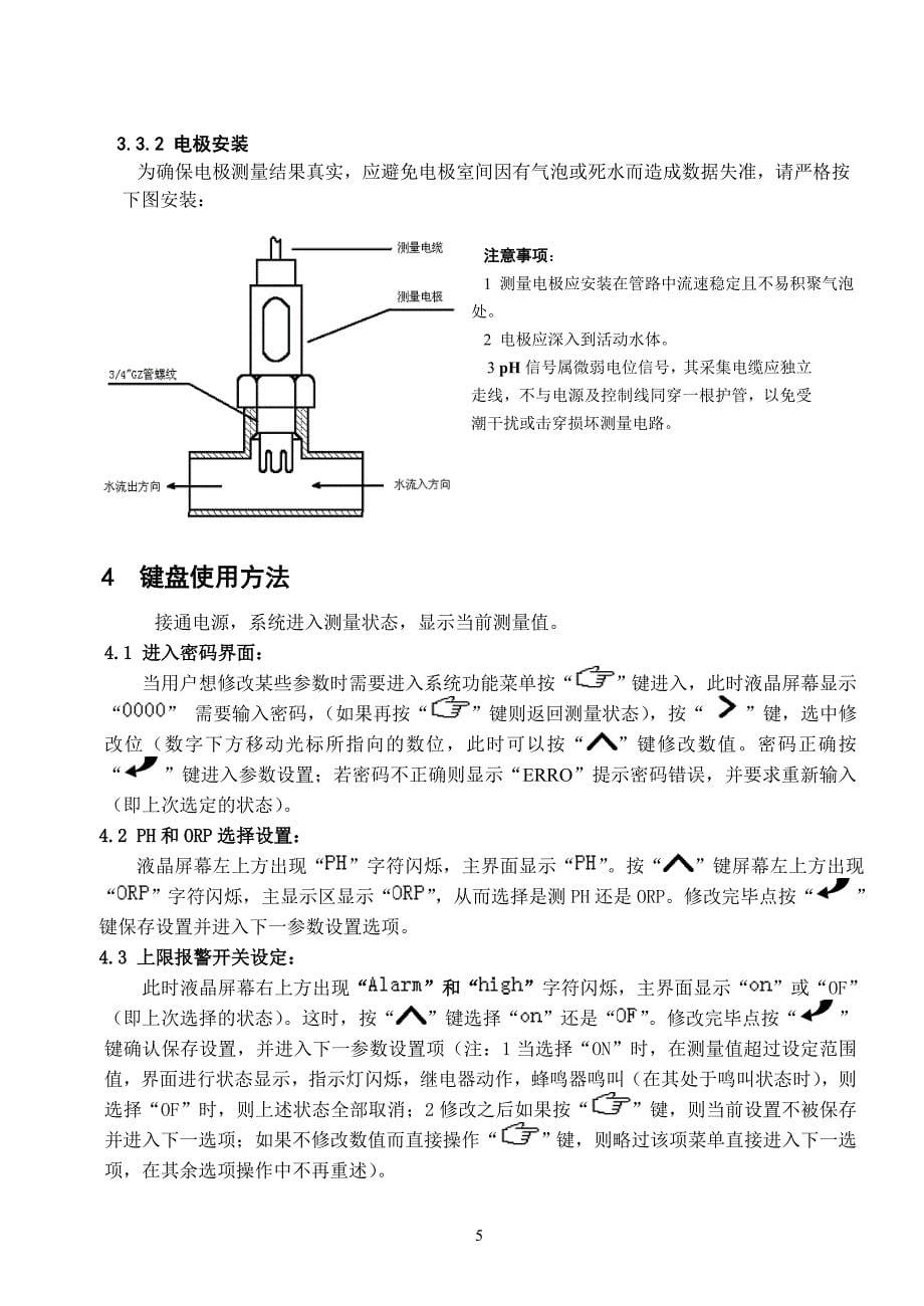 科瑞达仪表说明书_第5页