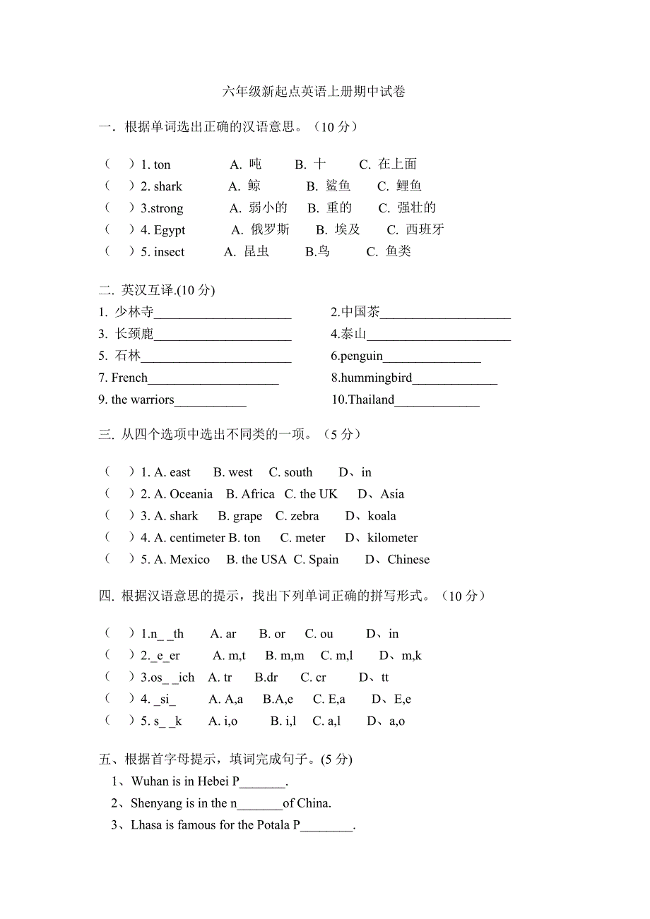 六年级新起点英语上册期中测试题_第1页