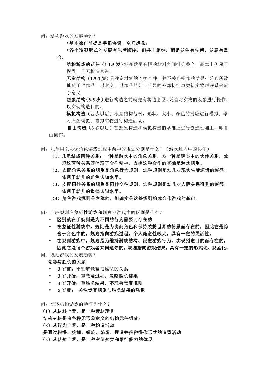 《幼儿游戏与指导》复习资料_第5页