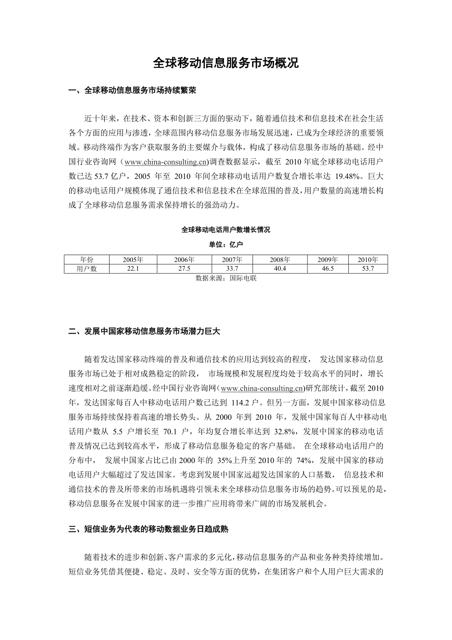 全球移动信息服务市场概况_第1页