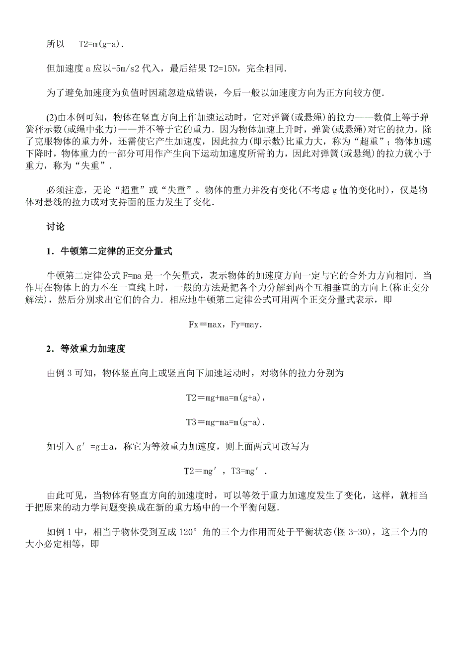 应用牛顿运动·定律解题(二)·知识点精析_第4页