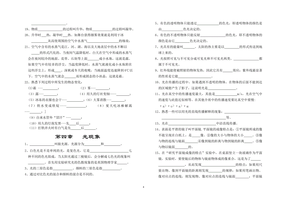 初二物理基本概念_第4页