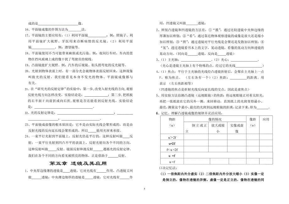 初二物理基本概念_第5页