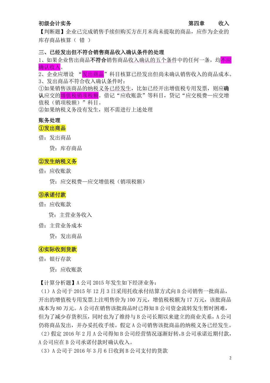 2017年初级会计实务讲义  第四章  收入_第2页