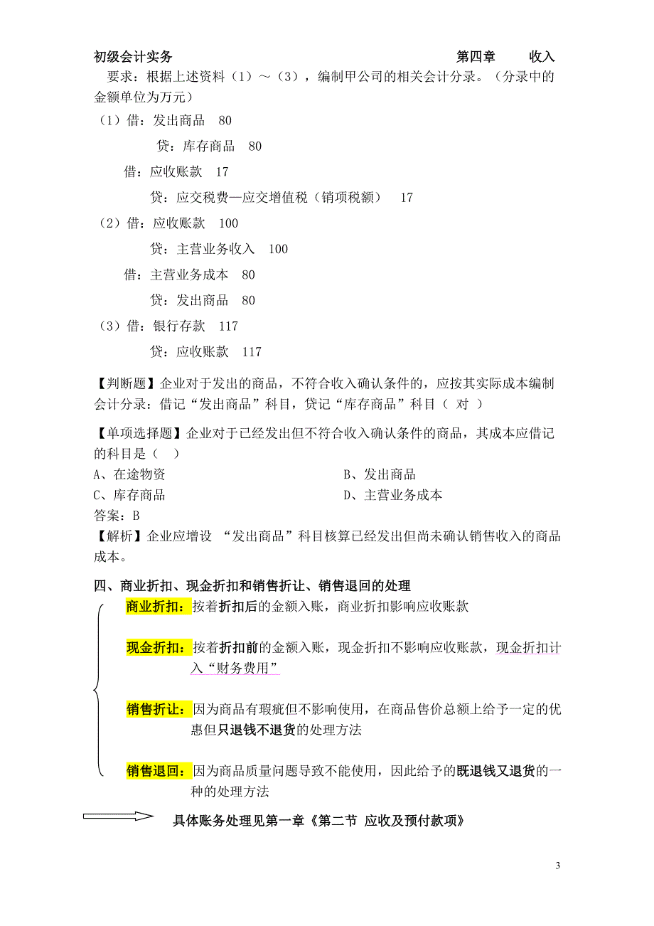 2017年初级会计实务讲义  第四章  收入_第3页