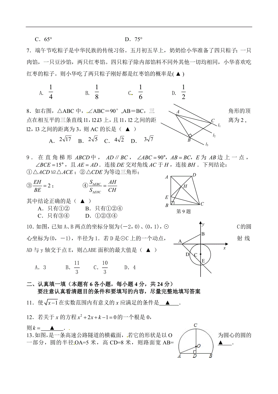 2012年杭州地区最新中考模拟数学试题38_第2页