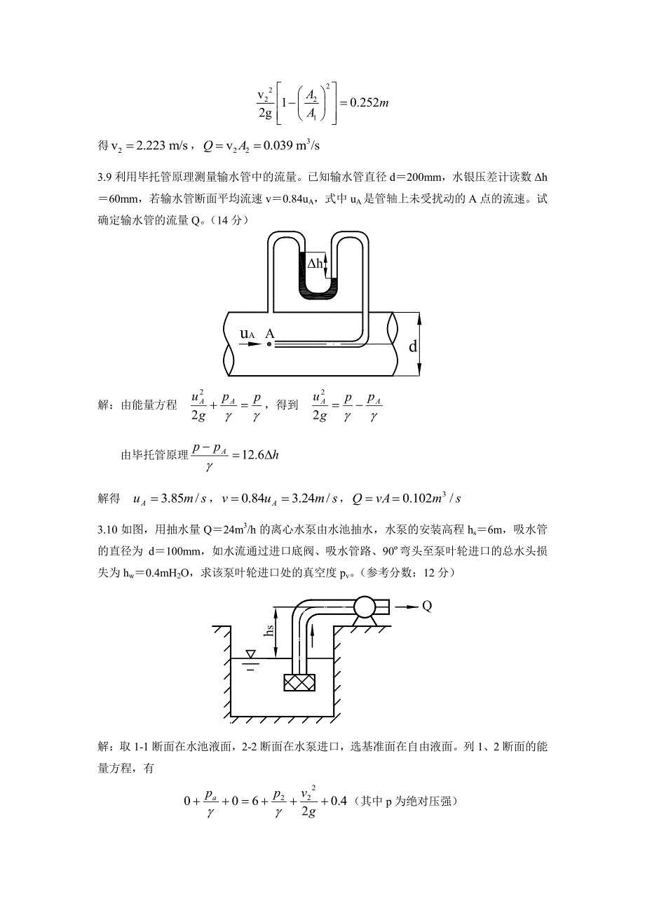 流体力学——流体动力学_第4页