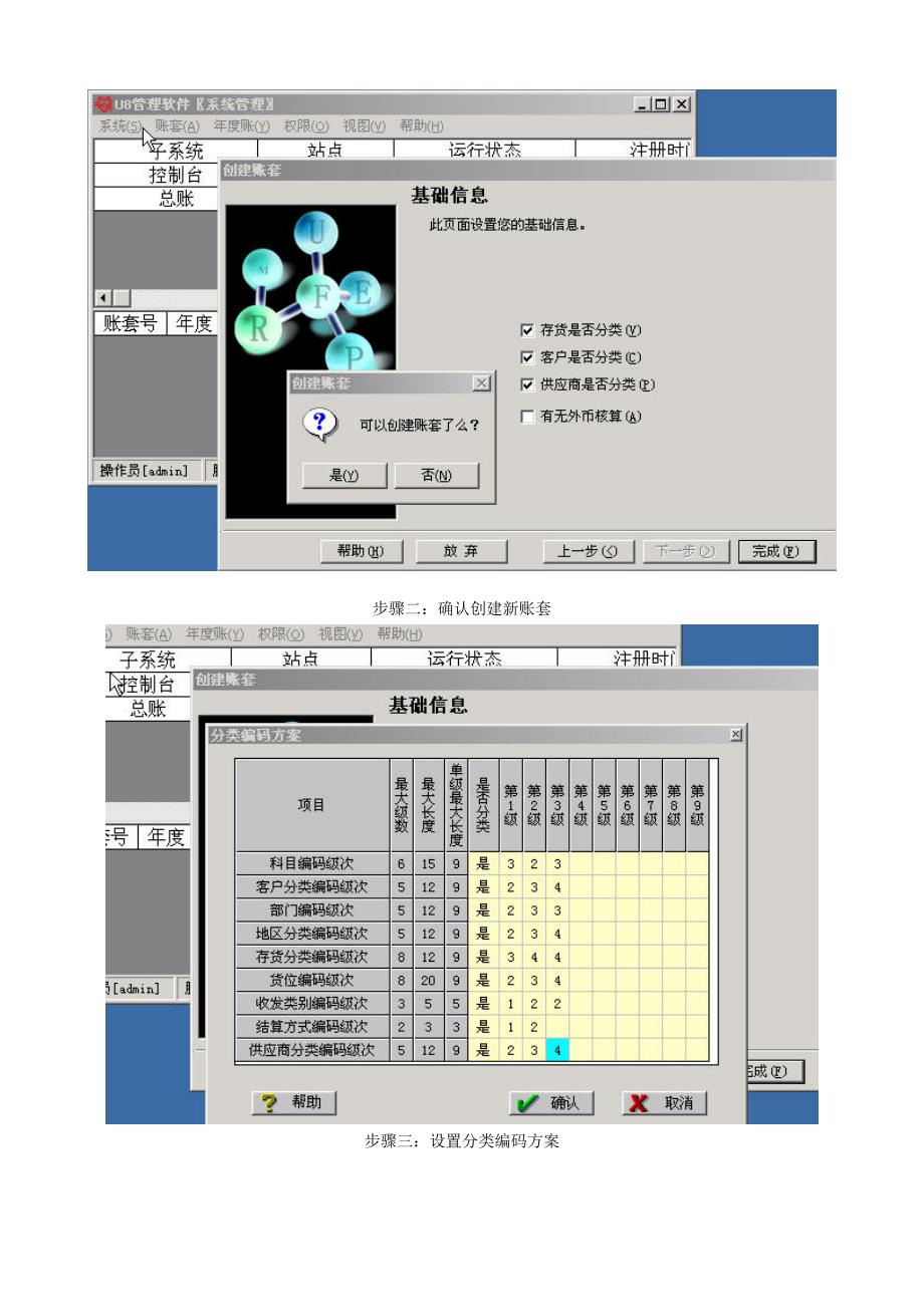 用友财务软件图文教程_第4页