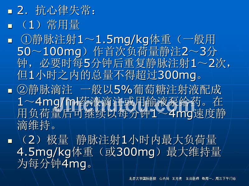 恶性心律失常的紧急处理   北京大学国际医院 心内科_第5页