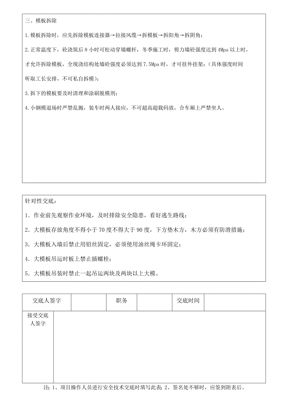 大模板安全技术交底_第4页