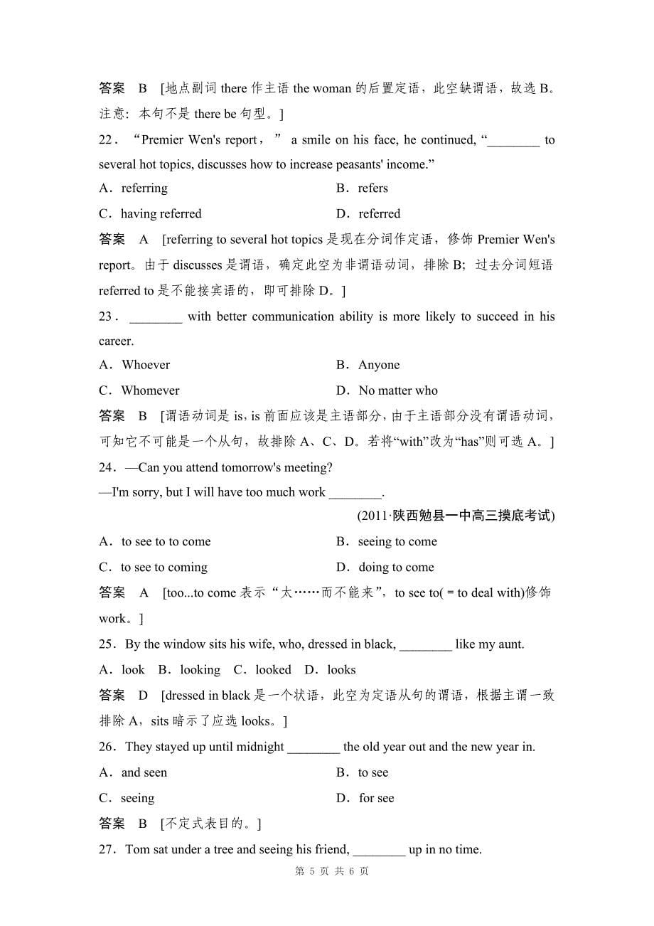 2013届高考英语跳出陷阱训练-删除冗余信息1_第5页