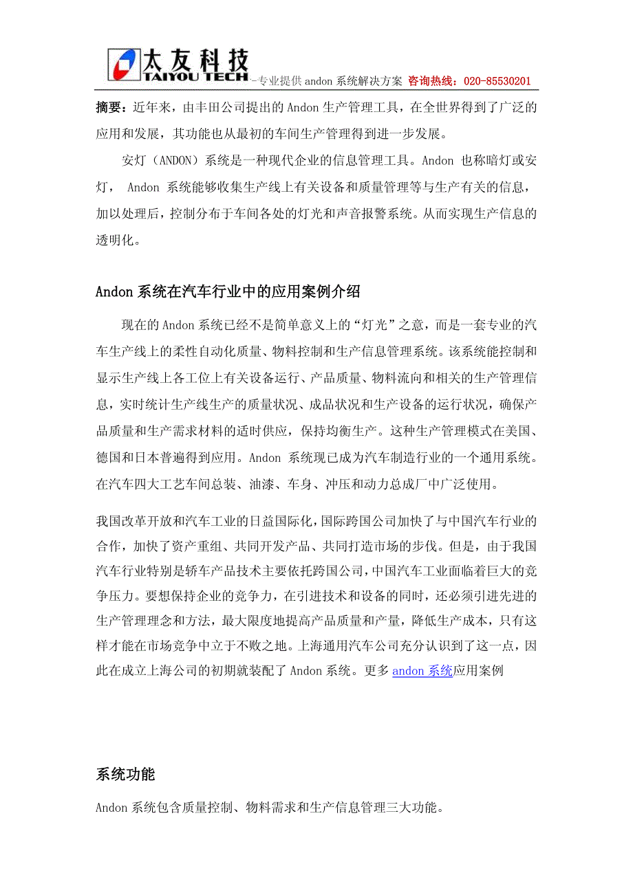 andon系统在汽车行业的应用案例介绍_第2页