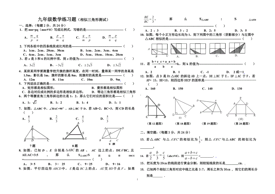 相似三角形单元测试题_第1页